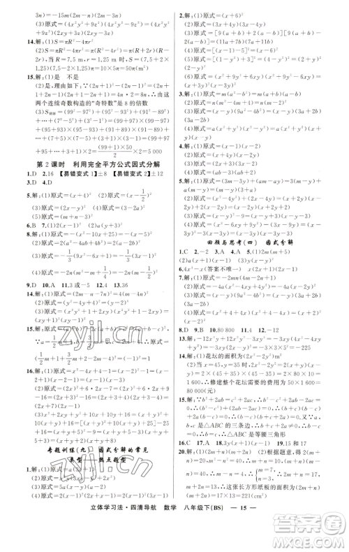 新疆青少年出版社2023四清导航八年级下册数学北师大版辽宁专版参考答案