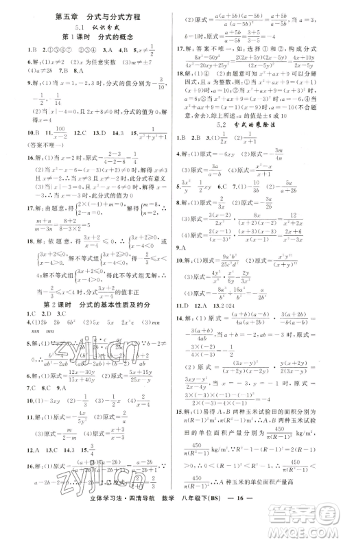 新疆青少年出版社2023四清导航八年级下册数学北师大版辽宁专版参考答案 新疆青少年出版社2023四清导航八年级下册数学北师大版辽宁专版参考答案