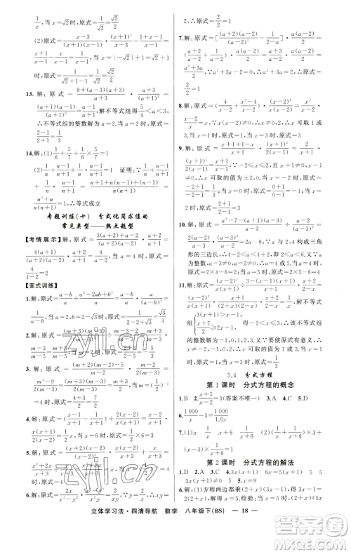 新疆青少年出版社2023四清导航八年级下册数学北师大版辽宁专版参考答案