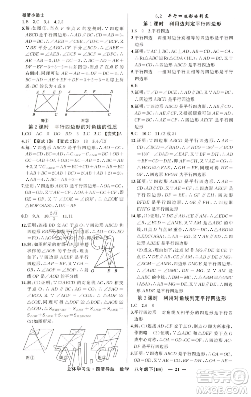 新疆青少年出版社2023四清导航八年级下册数学北师大版辽宁专版参考答案