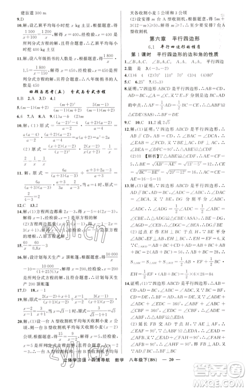 新疆青少年出版社2023四清导航八年级下册数学北师大版辽宁专版参考答案