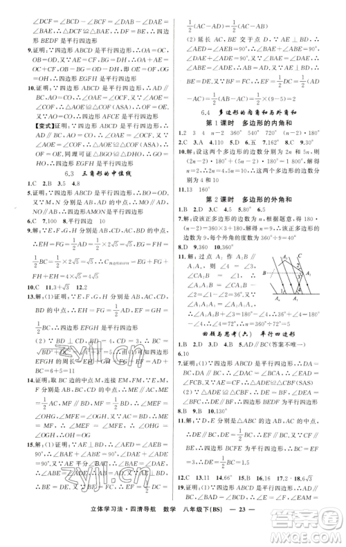 新疆青少年出版社2023四清导航八年级下册数学北师大版辽宁专版参考答案 新疆青少年出版社2023四清导航八年级下册数学北师大版辽宁专版参考答案