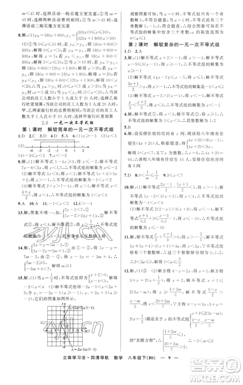 新疆青少年出版社2023四清导航八年级下册数学北师大版辽宁专版参考答案