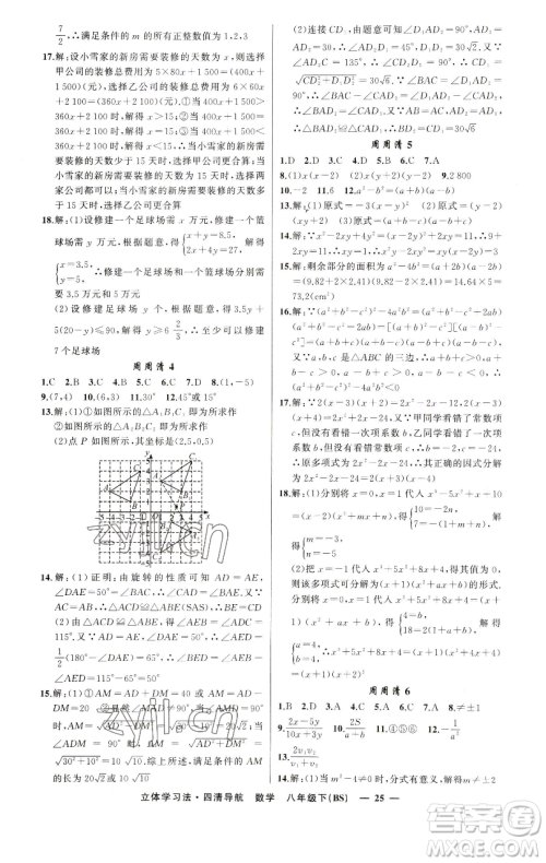 新疆青少年出版社2023四清导航八年级下册数学北师大版辽宁专版参考答案