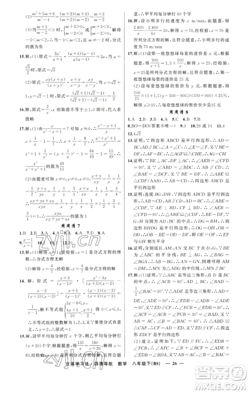 新疆青少年出版社2023四清导航八年级下册数学北师大版辽宁专版参考答案