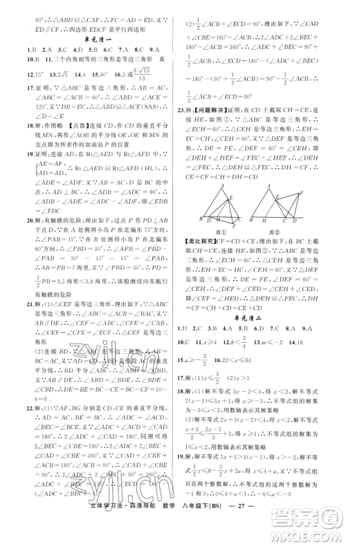 新疆青少年出版社2023四清导航八年级下册数学北师大版辽宁专版参考答案