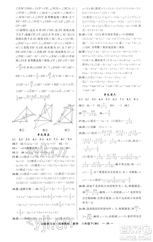 新疆青少年出版社2023四清导航八年级下册数学北师大版辽宁专版参考答案