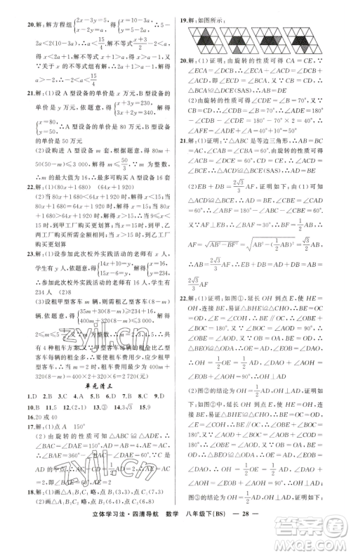 新疆青少年出版社2023四清导航八年级下册数学北师大版辽宁专版参考答案