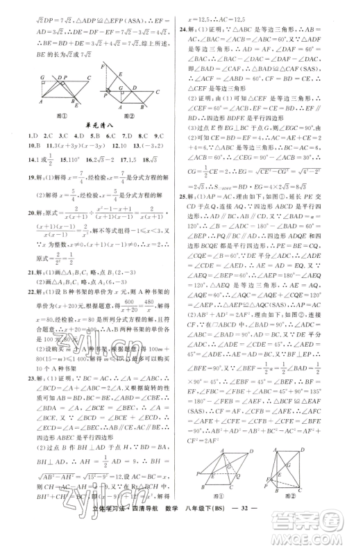 新疆青少年出版社2023四清导航八年级下册数学北师大版辽宁专版参考答案