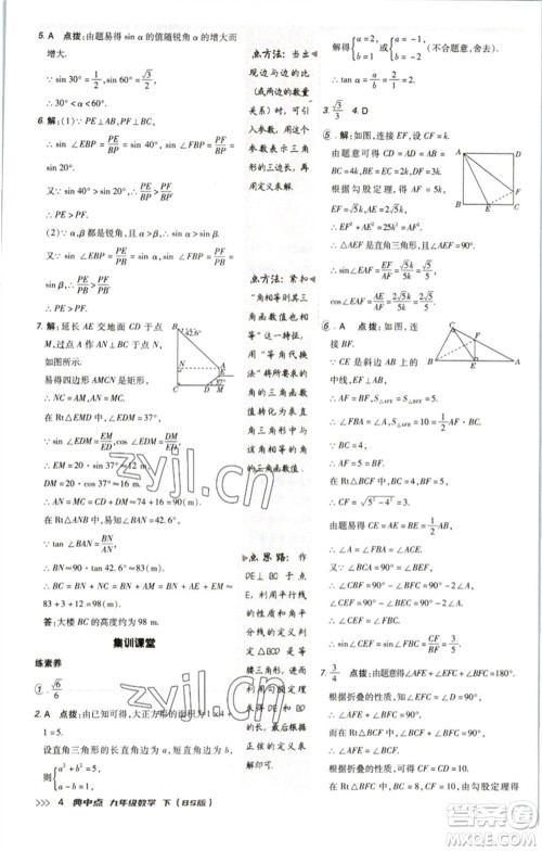 陕西人民教育出版社2023综合应用创新题典中点九年级数学下册北师大版参考答案