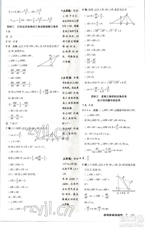 陕西人民教育出版社2023综合应用创新题典中点九年级数学下册北师大版参考答案