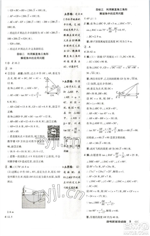 陕西人民教育出版社2023综合应用创新题典中点九年级数学下册北师大版参考答案