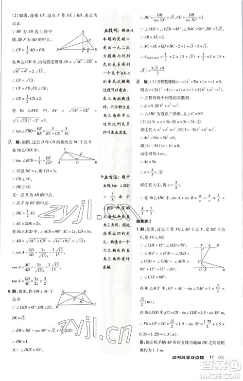 陕西人民教育出版社2023综合应用创新题典中点九年级数学下册北师大版参考答案