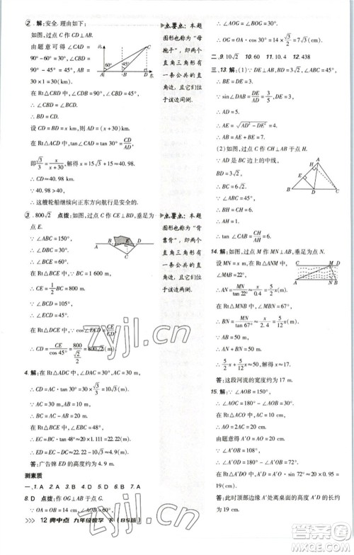 陕西人民教育出版社2023综合应用创新题典中点九年级数学下册北师大版参考答案