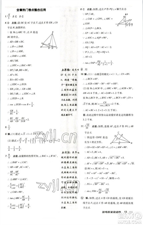陕西人民教育出版社2023综合应用创新题典中点九年级数学下册北师大版参考答案 陕西人民教育出版社2023综合应用创新题典中点九年级数学下册北师大版参考答案