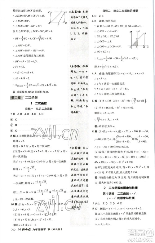 陕西人民教育出版社2023综合应用创新题典中点九年级数学下册北师大版参考答案 陕西人民教育出版社2023综合应用创新题典中点九年级数学下册北师大版参考答案
