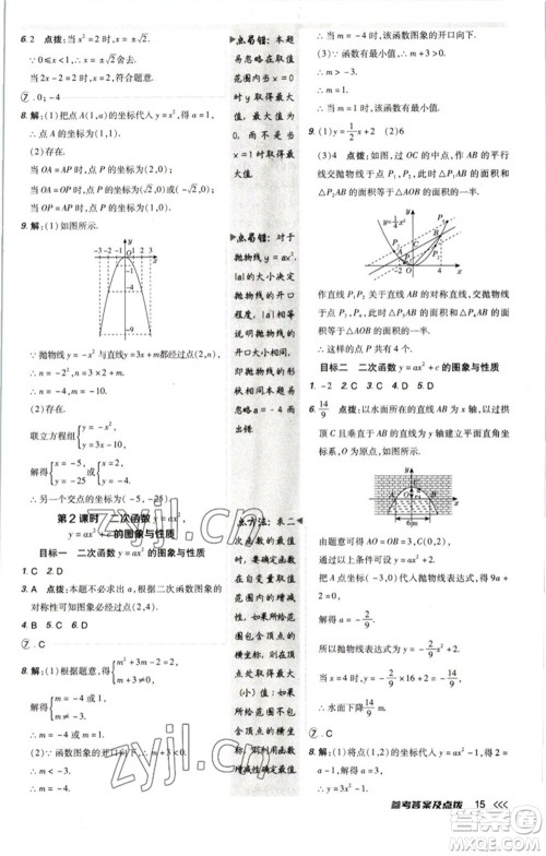 陕西人民教育出版社2023综合应用创新题典中点九年级数学下册北师大版参考答案