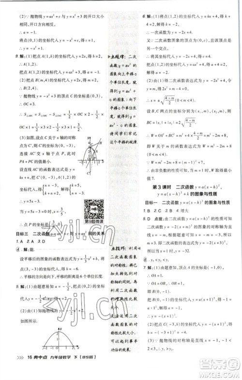 陕西人民教育出版社2023综合应用创新题典中点九年级数学下册北师大版参考答案