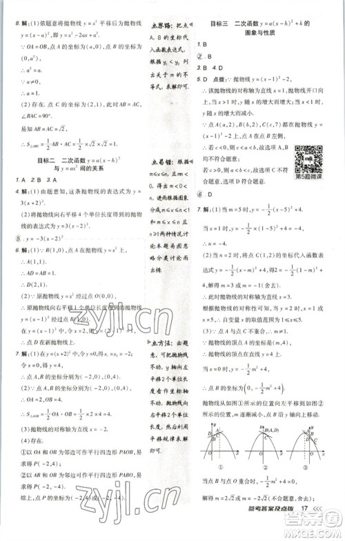 陕西人民教育出版社2023综合应用创新题典中点九年级数学下册北师大版参考答案 陕西人民教育出版社2023综合应用创新题典中点九年级数学下册北师大版参考答案