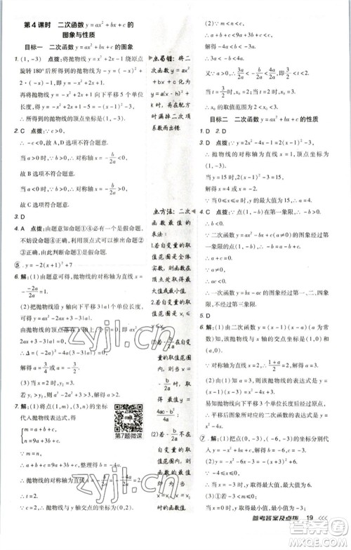 陕西人民教育出版社2023综合应用创新题典中点九年级数学下册北师大版参考答案