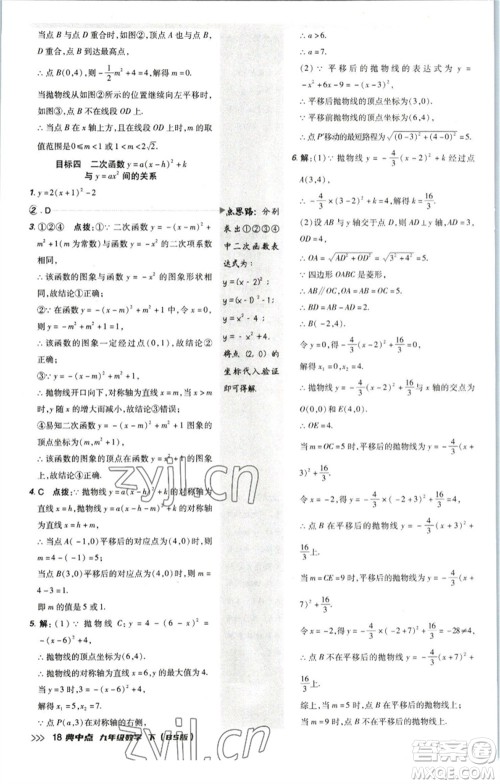 陕西人民教育出版社2023综合应用创新题典中点九年级数学下册北师大版参考答案