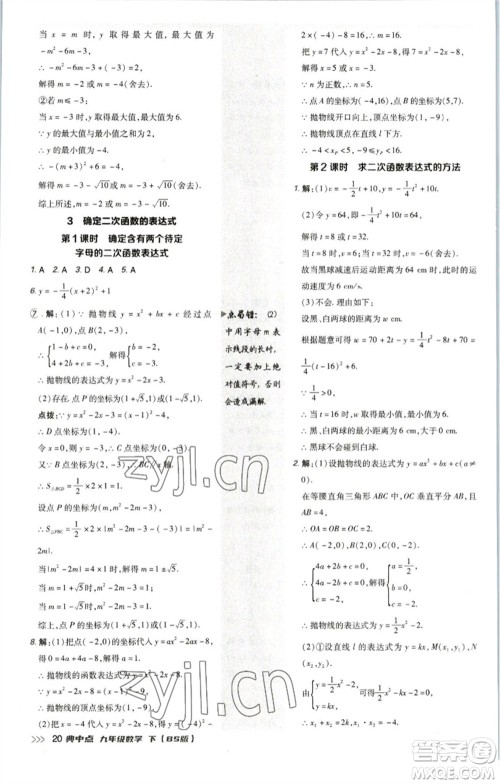 陕西人民教育出版社2023综合应用创新题典中点九年级数学下册北师大版参考答案 陕西人民教育出版社2023综合应用创新题典中点九年级数学下册北师大版参考答案