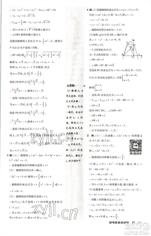 陕西人民教育出版社2023综合应用创新题典中点九年级数学下册北师大版参考答案 陕西人民教育出版社2023综合应用创新题典中点九年级数学下册北师大版参考答案