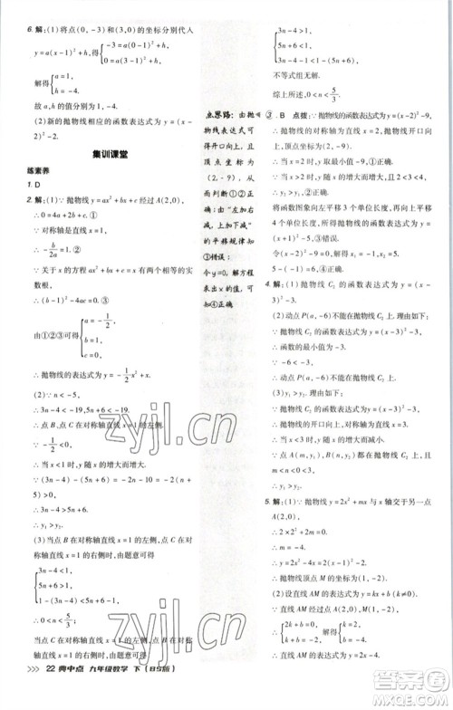 陕西人民教育出版社2023综合应用创新题典中点九年级数学下册北师大版参考答案 陕西人民教育出版社2023综合应用创新题典中点九年级数学下册北师大版参考答案
