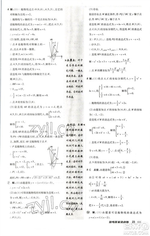 陕西人民教育出版社2023综合应用创新题典中点九年级数学下册北师大版参考答案