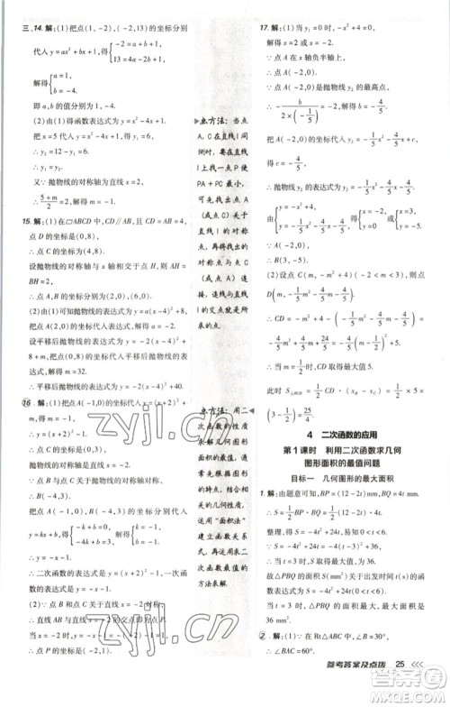 陕西人民教育出版社2023综合应用创新题典中点九年级数学下册北师大版参考答案