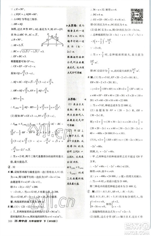 陕西人民教育出版社2023综合应用创新题典中点九年级数学下册北师大版参考答案