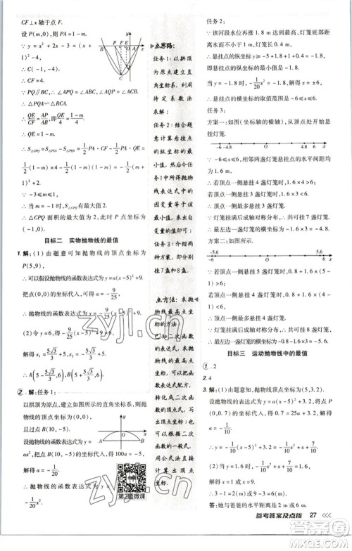 陕西人民教育出版社2023综合应用创新题典中点九年级数学下册北师大版参考答案