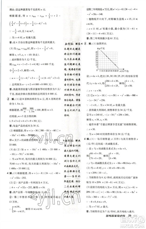 陕西人民教育出版社2023综合应用创新题典中点九年级数学下册北师大版参考答案