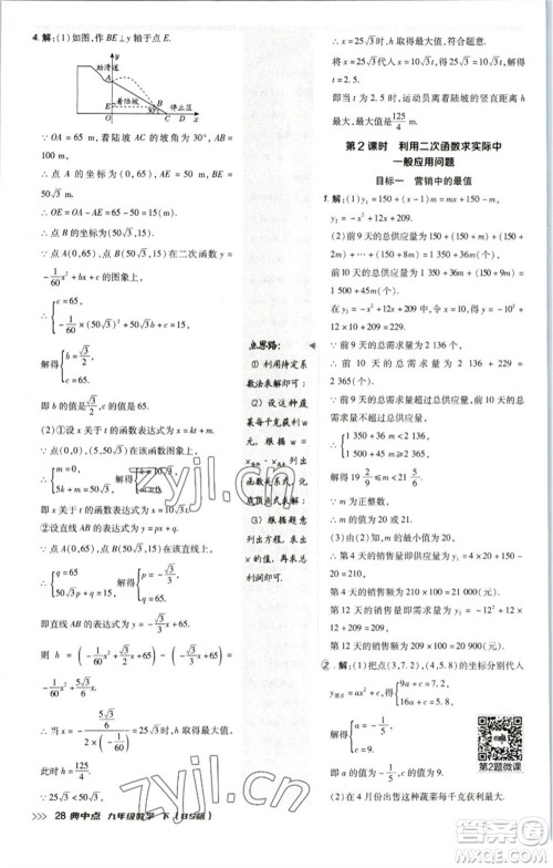 陕西人民教育出版社2023综合应用创新题典中点九年级数学下册北师大版参考答案