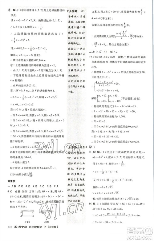 陕西人民教育出版社2023综合应用创新题典中点九年级数学下册北师大版参考答案