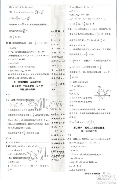 陕西人民教育出版社2023综合应用创新题典中点九年级数学下册北师大版参考答案 陕西人民教育出版社2023综合应用创新题典中点九年级数学下册北师大版参考答案