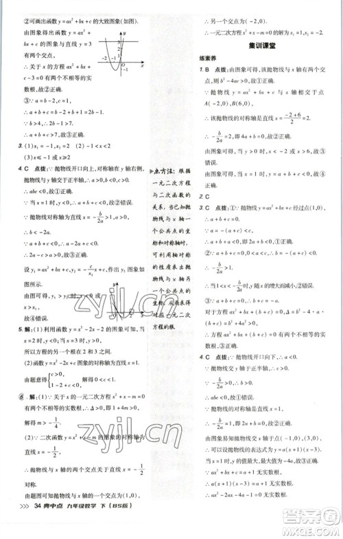 陕西人民教育出版社2023综合应用创新题典中点九年级数学下册北师大版参考答案