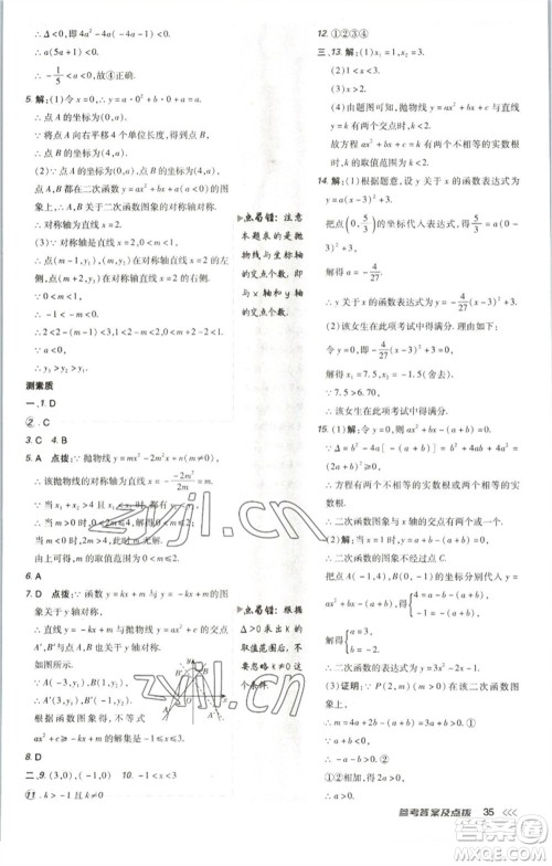 陕西人民教育出版社2023综合应用创新题典中点九年级数学下册北师大版参考答案