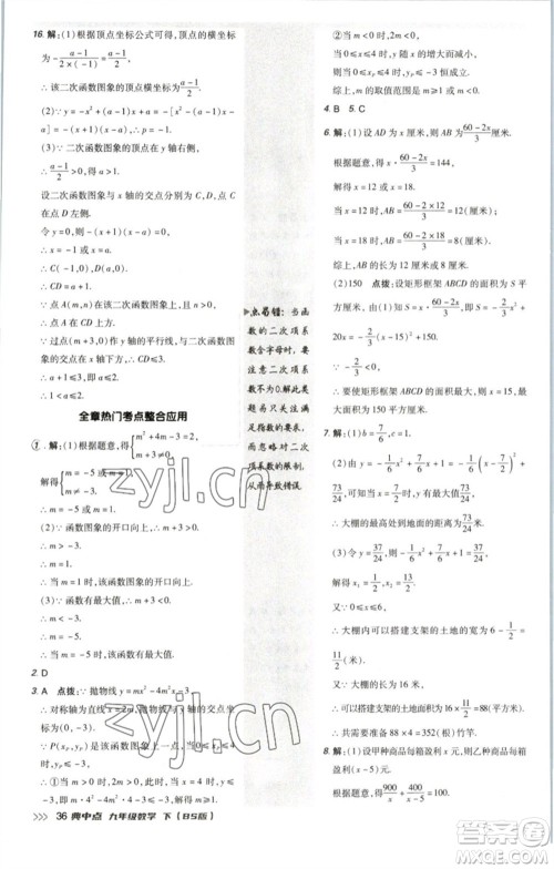 陕西人民教育出版社2023综合应用创新题典中点九年级数学下册北师大版参考答案