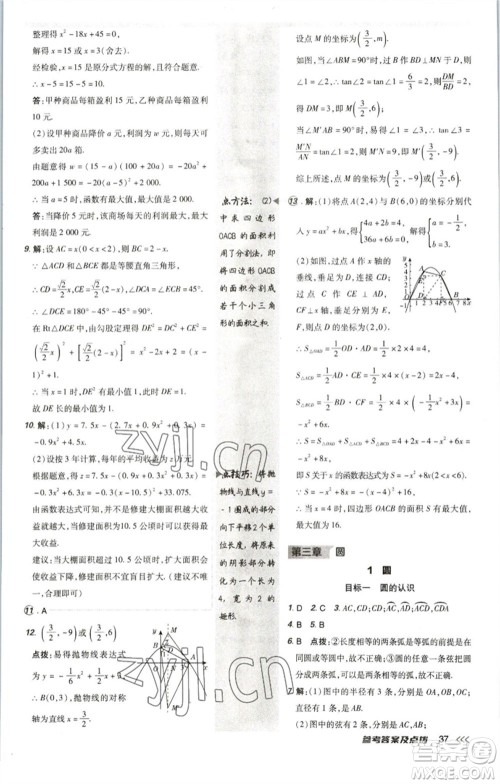 陕西人民教育出版社2023综合应用创新题典中点九年级数学下册北师大版参考答案 陕西人民教育出版社2023综合应用创新题典中点九年级数学下册北师大版参考答案