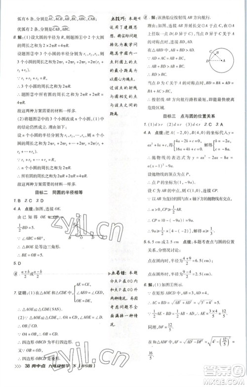 陕西人民教育出版社2023综合应用创新题典中点九年级数学下册北师大版参考答案 陕西人民教育出版社2023综合应用创新题典中点九年级数学下册北师大版参考答案