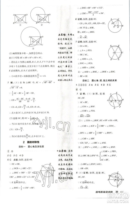 陕西人民教育出版社2023综合应用创新题典中点九年级数学下册北师大版参考答案