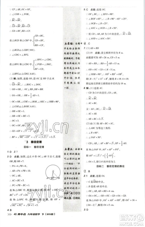 陕西人民教育出版社2023综合应用创新题典中点九年级数学下册北师大版参考答案