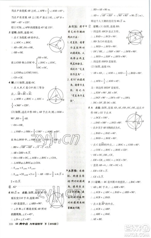 陕西人民教育出版社2023综合应用创新题典中点九年级数学下册北师大版参考答案