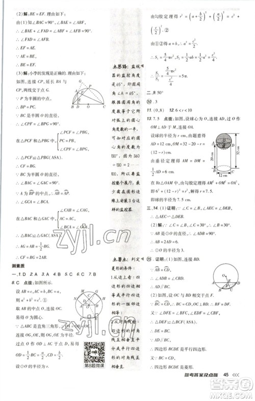 陕西人民教育出版社2023综合应用创新题典中点九年级数学下册北师大版参考答案