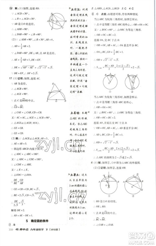 陕西人民教育出版社2023综合应用创新题典中点九年级数学下册北师大版参考答案