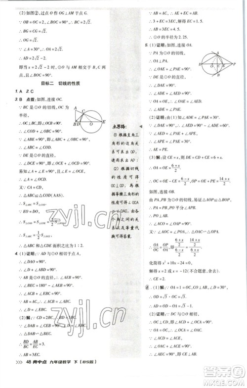 陕西人民教育出版社2023综合应用创新题典中点九年级数学下册北师大版参考答案 陕西人民教育出版社2023综合应用创新题典中点九年级数学下册北师大版参考答案