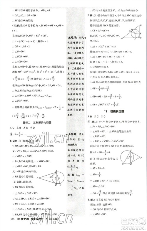 陕西人民教育出版社2023综合应用创新题典中点九年级数学下册北师大版参考答案