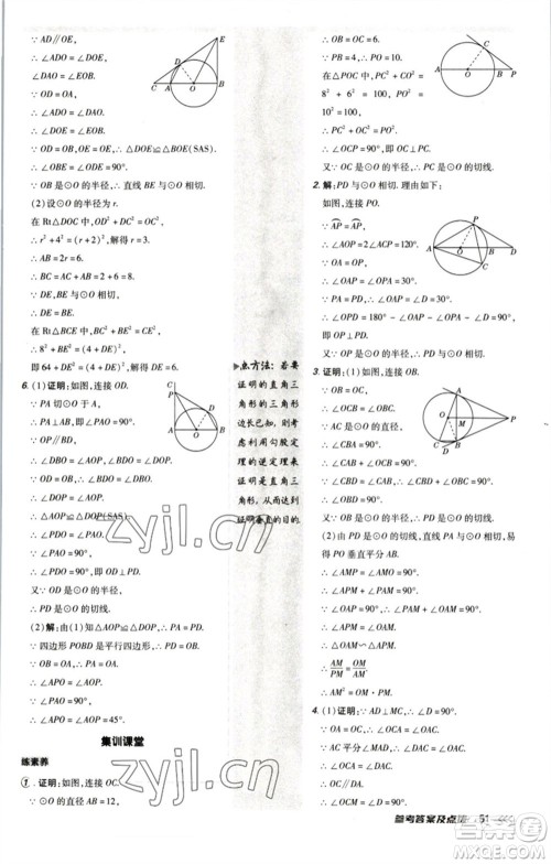 陕西人民教育出版社2023综合应用创新题典中点九年级数学下册北师大版参考答案