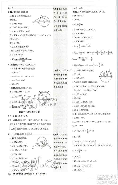 陕西人民教育出版社2023综合应用创新题典中点九年级数学下册北师大版参考答案